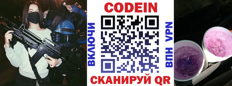 Кодеин Purple Drank  Купить где  Каргат 